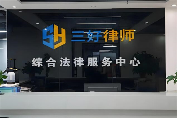 三好律師事務所加盟