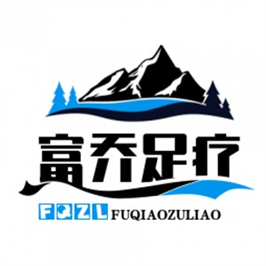 富喬足療加盟
