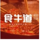 食牛道鮮牛肉火鍋加盟