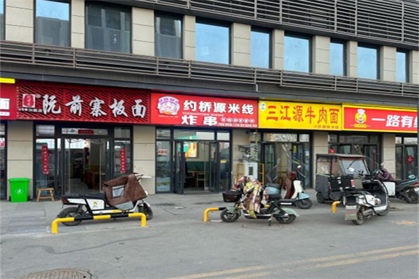 約橋源米線加盟