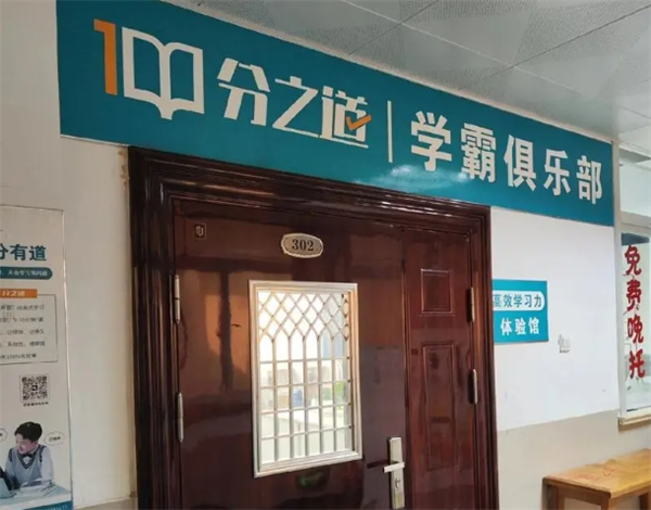 分之道超級記憶網校加盟