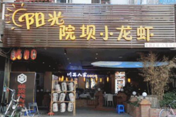 陽光院壩小龍蝦加盟