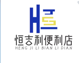 恒吉利便利店加盟
