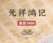 元祥鴻記茶業加盟