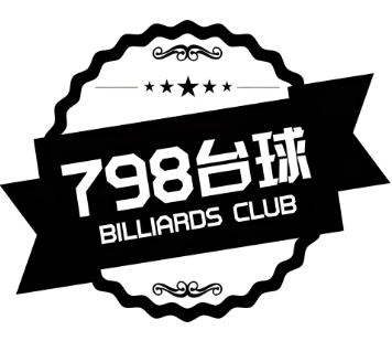 798臺球俱樂部加盟