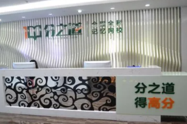 分之道網校加盟