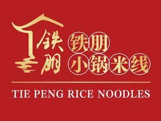 鐵朋小鍋米線品牌加盟