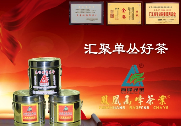 高峰綠寶茶加盟