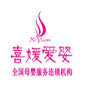 喜媛愛嬰服務加盟