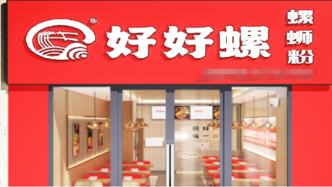 好好螺螺螄粉加盟