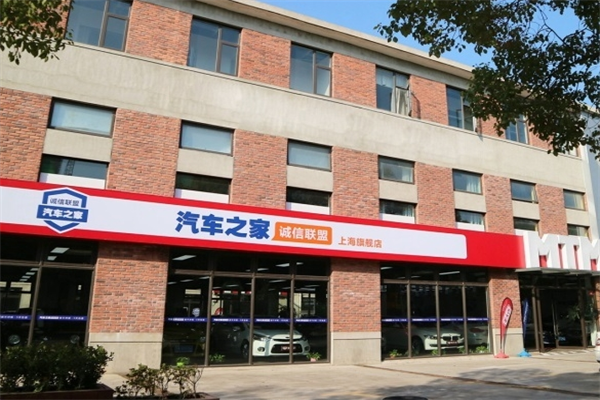 汽車之家線下實體店加盟