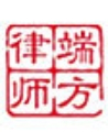 端方律師事務所加盟