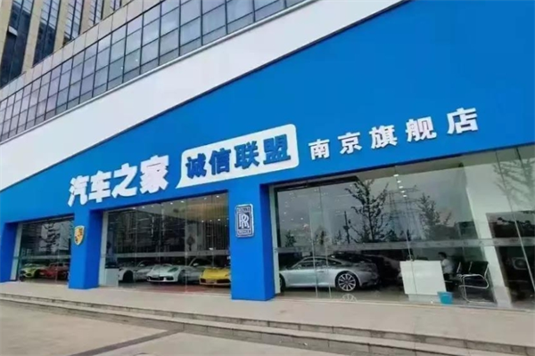 汽車之家線下實體店加盟
