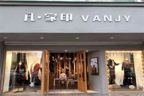 凡家印女裝加盟