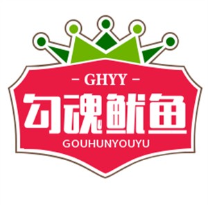勾魂魷魚加盟