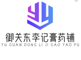 御關(guān)東李記膏藥鋪加盟