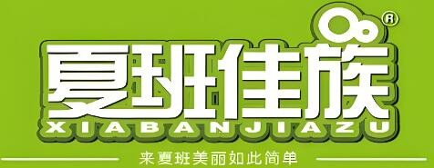 夏班佳族加盟