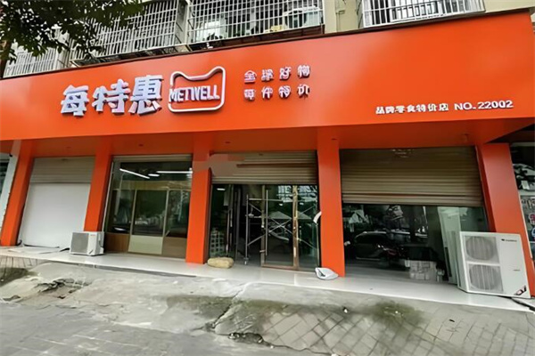 每特惠臨期優選加盟