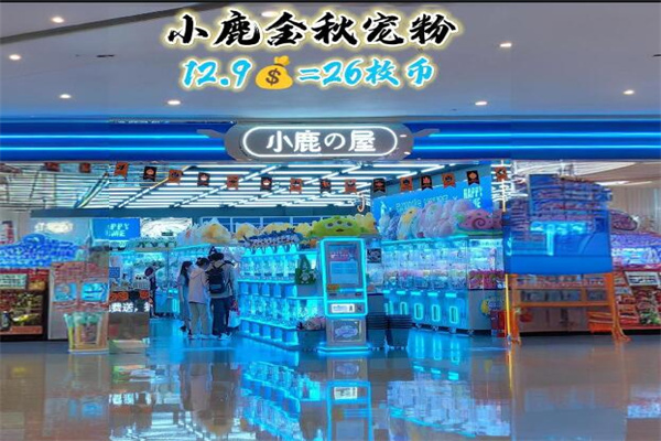 小鹿の屋娃娃機加盟