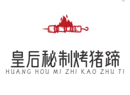 皇后秘制烤豬蹄加盟