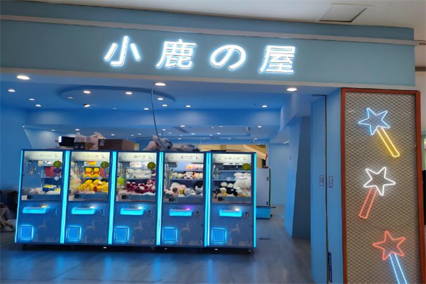 小鹿の屋娃娃機加盟