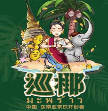 巡椰東南亞奶茶加盟