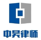 中昊律師事務所加盟