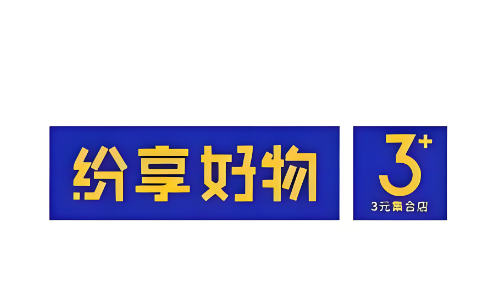 紛享好物三元店加盟