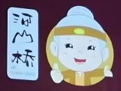 河山橋錫紙燒加盟