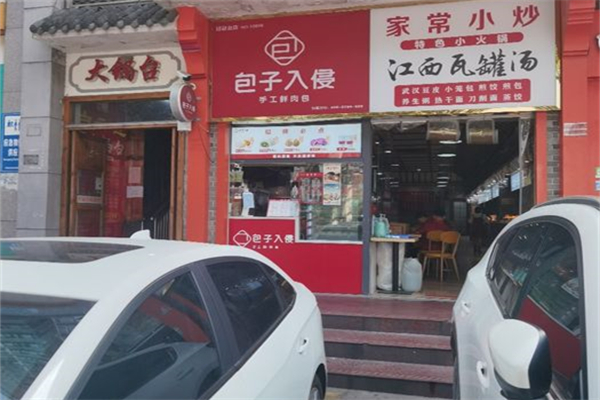 包子入侵包子加盟