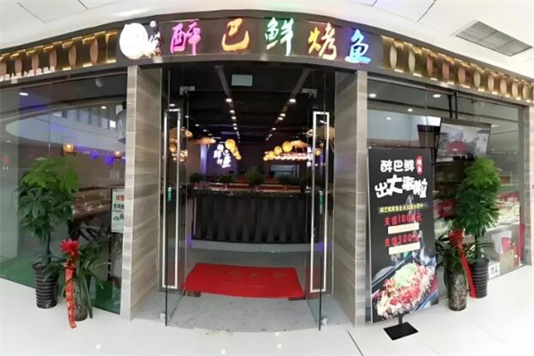 醉巴鮮烤魚加盟