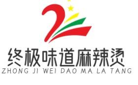 終極味道麻辣燙加盟