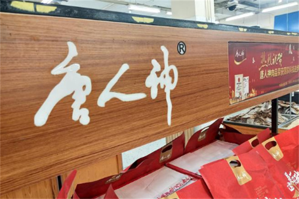 唐人神專賣加盟