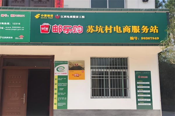 郵樂購加盟