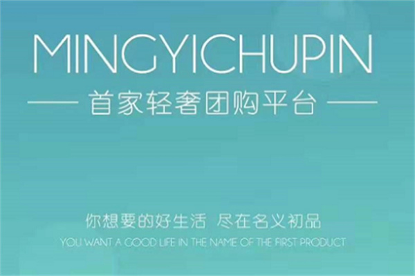 名義初品加盟