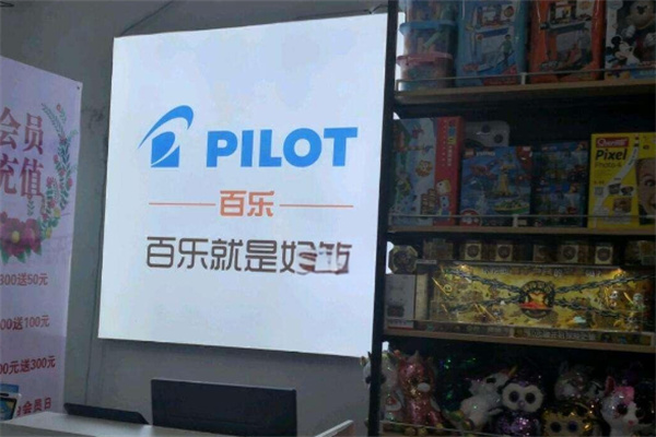 PILOT百樂加盟