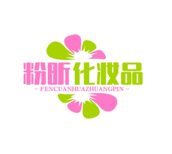 粉昕化妝品加盟
