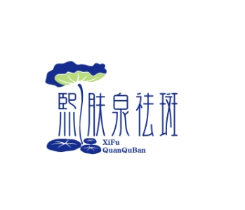 熙膚泉祛斑加盟