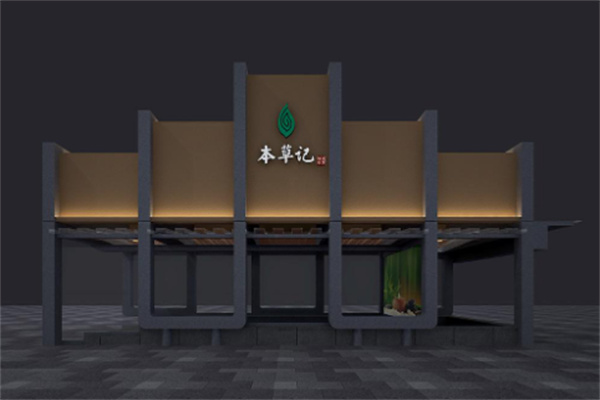 本草記足療加盟