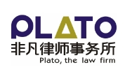 非凡律師事務所加盟