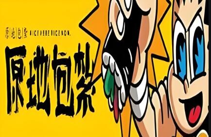 原地包紮飯團加盟