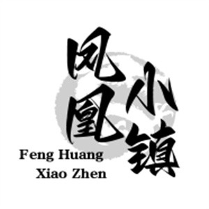 鳳凰小鎮加盟