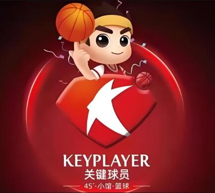 關鍵球員少兒籃球加盟