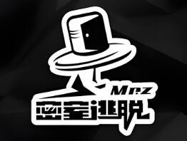 z先生密室逃脫加盟