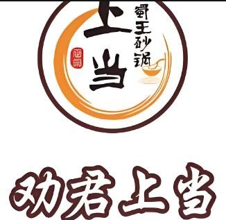 勸君上當上當一回加盟