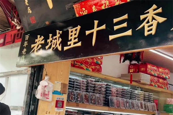老城里十三香干貨