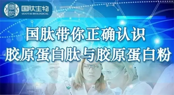 國肽膠原蛋白肽加盟
