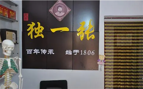 獨一張老膏藥加盟