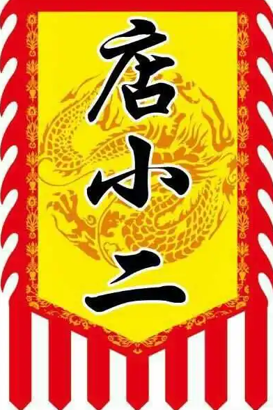 店小二飯店加盟