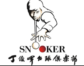 丁俊暉俱樂部加盟